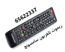 ريموت سامسونج