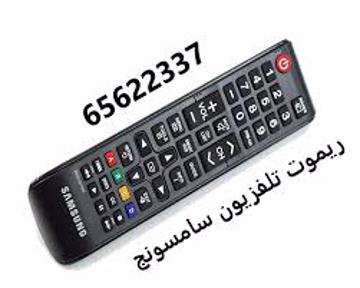 ريموت سامسونج